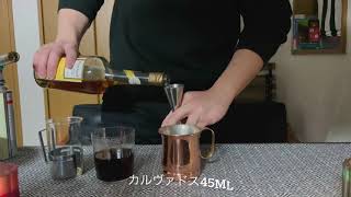 カクテルメイキング｢ノルマンディーコーヒー｣