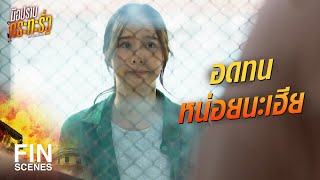 FIN |  ชุมชนเรา ไม่มีเฮียก็ไม่มีความสุข | มือปราบกระทะรั่ว EP.15 | Ch3Thailand