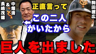 駒田徳広「あの人達に巨人の居場所を奪われました」。駒田がFA移籍を選択することになった確執の真相。