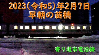 [R5.2.7] キハ143-151・H100-1・オホーツク１号増結、他 [早朝の苗穂]