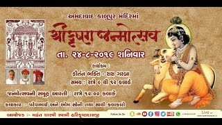 Shree Krishna Janmashtami 2019 || Kalupur Mandir