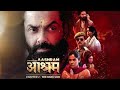 Aashram 2 Full Web Series in Hindi HD 2024 | Bobby Deol Full Web Series 2024