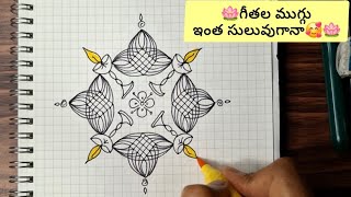 Easy Geethala Muggu❤️ #kolam #chinnirangoli #yt #trending #muggulu #easyrangoli #easykolam #trending