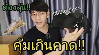 พันเดียวร้องลั่นบ้าน!! กล่องสุ่มรองเท้า ซื้อ 3000 บาท ได้ของ10,000บาท คุ้มเกินคาด