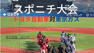 スポニチ大会　トヨタ対東京ガス　6回裏　トヨタ　打者　北村　4