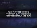 테크플러스포럼 2012 연사 이기봉 소개