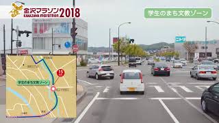 金沢マラソン2018コース紹介