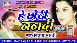 मैथिली हे छोटी ननदी | Vijaya Bharti New Maithili Angika Lokgeet He Chhoti Nanadi अंगिका  सोन मछरिया