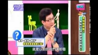 2014年5月7日超視《請你跟我這樣過》燃脂超輕鬆! 學對招~覺得這集節目非常好~分享給大家欣賞!