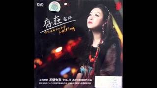 存在 - 雷婷 Lei Ting