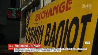 Нацбанк за 11 березня продав 350 мільйонів доларів, через нестабільність гривні