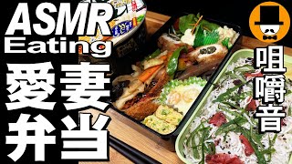 愛妻弁当Vol.40日清どん兵衛きつねうどん[ASMR Eating Sounds 咀嚼音 飯テロ 自炊 動画]手作り弁当を食べるオヤジ動画Japan