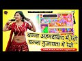 बन्ना अहमदाबाद में रेवो बन्ना गुजरात में रेवो special song 2023 dj remix rajasthani new dj song