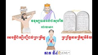 បានរាប់ជាសុចរិតដោយកាន់តាមក្រិត្យវិន័យ ឬ ដោយសេចក្ដីជំនឿ ភាគ ទី ៤