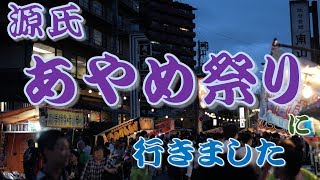 【伊豆長岡】源氏あやめ祭りに行きました