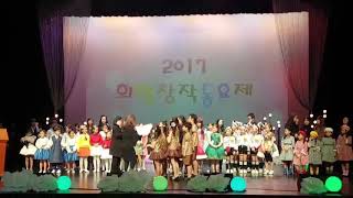 2017 희망창작동요제 동상수상 햇살나무 중창단 4기 무정초 3학년 오소은외8명