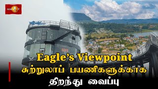 இலங்கையின் உயரமான கிராமத்தில் Eagle’s Viewpoint திறந்து வைப்பு...