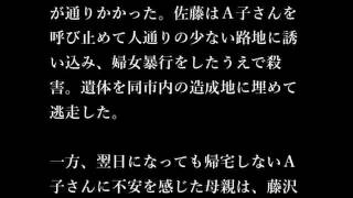 女子高生に乱暴し殺害、死刑を言い渡された凶悪犯【藤沢女子高生殺害事件・閲覧注意】