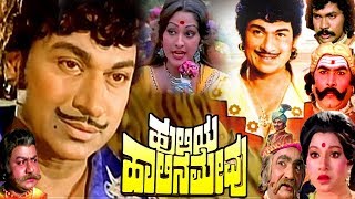 Huliya Haalina Mevu (1979) | ಹುಲಿಯ ಹಾಲಿನ ಮೇವು | Rajkumar Kannada Movie | Rajkumar, Jayapradha