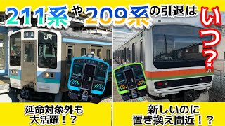 【考察】長野の211系や房総の209系の置き換えってまさか...  J-TREC新津の \