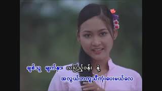 ဘယ်ပန်းသာလို့ယဉ် - တွံတေးသိန်းတန်