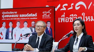 พรรคเพื่อไทยแถลงข่าว