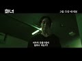 🎥 2024년 가장 충격적인 미스터리 스릴러 화녀 메인 예고편 전격 공개