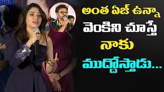 Tamanna about Venkatesh | F2 movie, varun tej, mehreen | Friday Poster