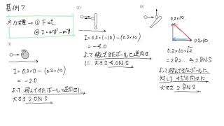 リードα物理　基本例題解説　運動量の保存