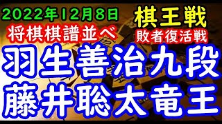 将棋棋譜並べ▲羽生善治九段 vs △藤井聡太竜王 第48期棋王戦コナミグループ杯挑戦者決定トーナメント敗者復活戦「共同通信社と観戦記掲載の２１新聞社、日本将棋連盟主催」