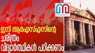 ആര്‍എസ്എസ് ചരിത്രവുമായി നാഗ്പൂര്‍ യൂണിവേഴ്‌സിറ്റി l  nagpuruniversity