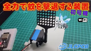 全力で蚊と戦っていきます！vol.1　【JLCPCB提供】