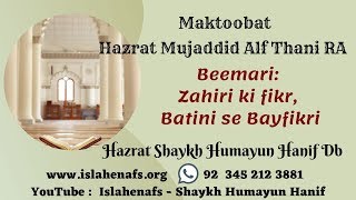 Tasawwuf-Maktoobat e Mujaddidia||Beemari-Zahiri ki Fikr, batin bayfikr ||Shaykh Humayun Hanif Db