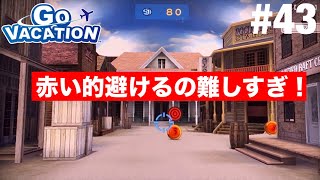 【Switch GOVACATION】part43 ターゲット射撃をマシンガンモードで遊んでみた