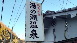 【湯の瀬温泉  藤井旅館】岡山県にある人気の高い温泉に潜入！