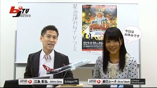 TK ｂｊリーグ2014-2015シーズン 週刊bjTVニュース第28回(5/11)