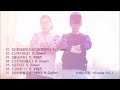 【t crash】性感的拖鞋 ft. dewen 李魏西 chinese hip hop mixtape vol.1 高音质