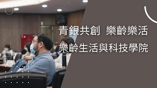 20211104青銀共創樂齡樂活東海USR論壇