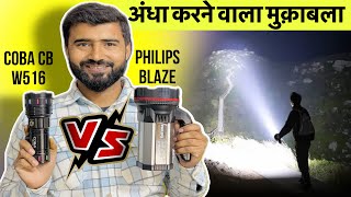 सच्चाई जानो 😳|| COBA CB-W516 Torch || Philips Blaze Multifunctional Torch || COBA CB W516 Torch