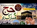 Hajj 2026 Special 🕋 Labbaik Allahumma Labbaik | Emotional Kalam That Will Make You Cry