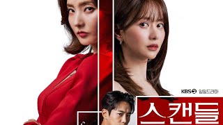 اعلان مسلسل كوري فضيحة scandal