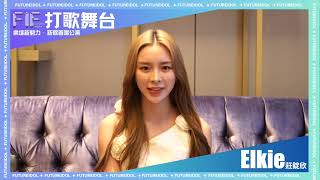 莊錠欣 (Elkie) [ FIF打歌舞台 ] - 第一期 演出嘉賓 Promo ID