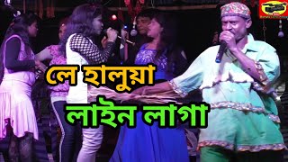 লে হালুয়া লাইন লাগা | pancharas comedy 2021 !SK suleman | Gour Sundar opera ! Ponchoros :pancharas: