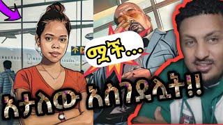 የሰው ነብስ አጠፋች | እውነተኛ የወንጀል ታሪክ | seifu on ebs | ethiopia