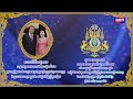 សារលិខិតជូនពររបស់ សម្តេចមហាបវរធិបតី ហ៊ុន ម៉ាណែត នាយកតដ្ឋមន្ត្រី នៃព្រះរាជាណាចក្រកម្ពុជា គោរពជូន សម