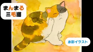 【水彩画】今日のにゃんこ6【三毛猫】 #shorts