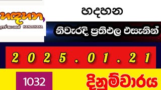 hadahana 1032 2025.01.21today DLB lottery Results ලොතරැයි ප්‍රතිඵල අංක