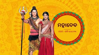 Full Episode I ‘ମହାଦେବ’ I Episode no. 66