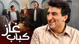 فیلم کمدی کباب غاز با بازی یوسف صیادی و ساناز سماواتی | Kabab Ghaz - Full Movie