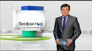 Геофактор: Пойдет ли Обама на сближение с Кремлем? (09.11.2012)